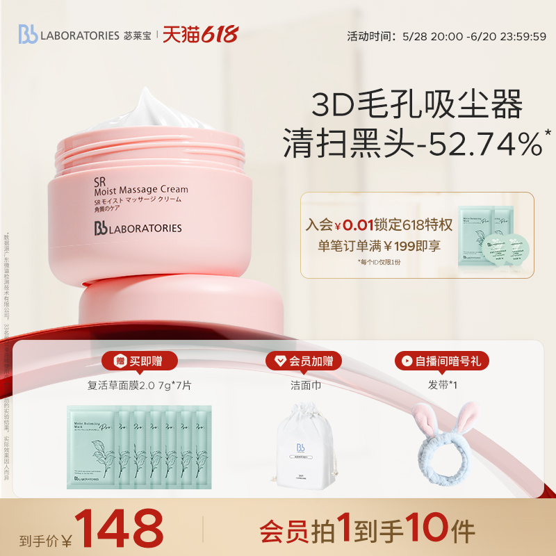 【立即抢购】BbLAB苾莱宝面部按摩膏深层清洁美容院温和去角质