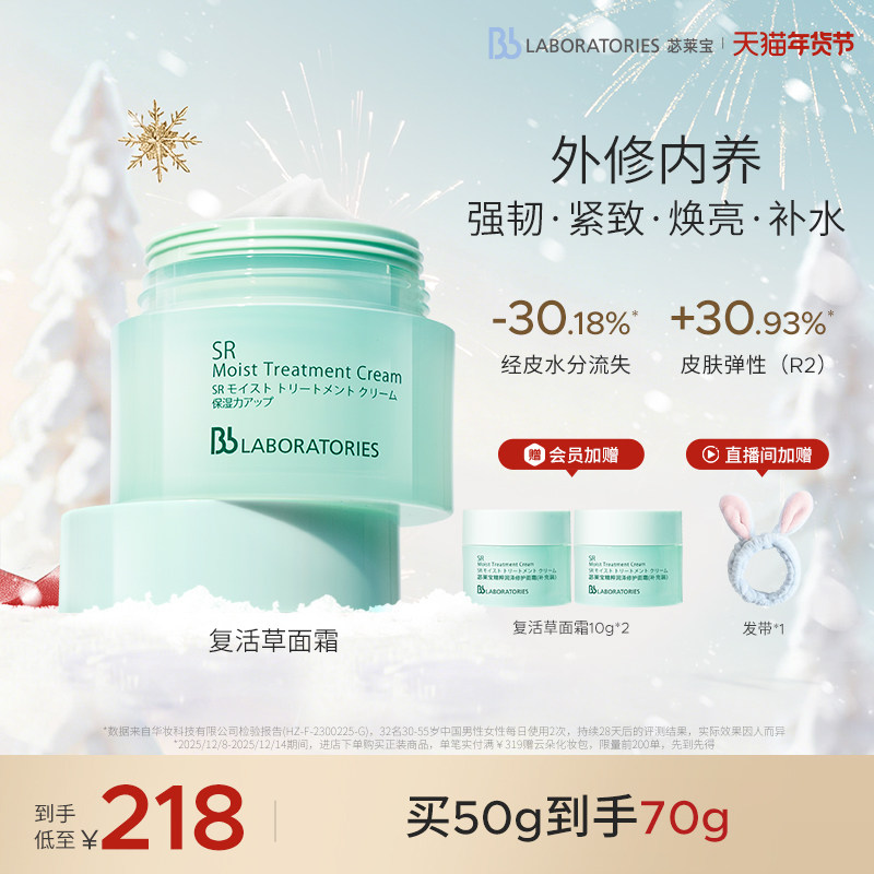 【官方正品】BbLAB苾莱宝复活草修护面霜女保湿紧致舒缓强韧屏障