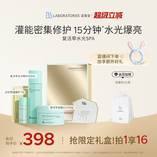 限定禮盒 BbLAB苾?nèi)R寶復(fù)活草水光SPA修護(hù)面膜2.0精華煥亮退黃
