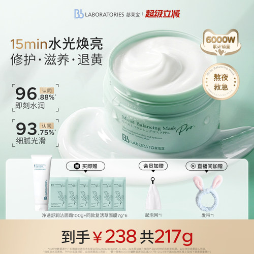 【官方正品】BbLAB苾莱宝复活草面膜2.0涂抹式补水修护退黄保湿