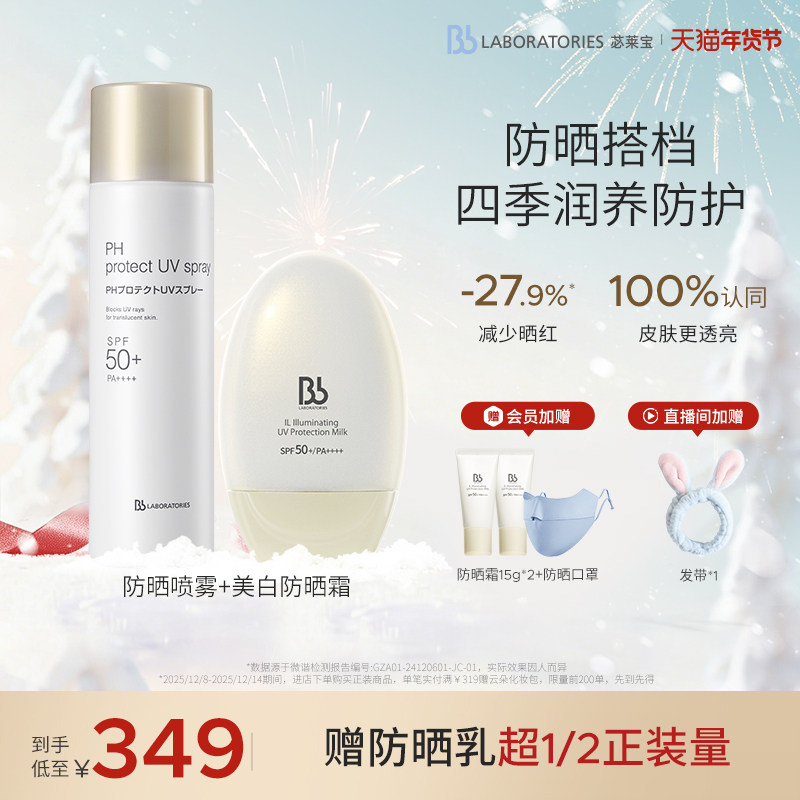 【重磅新品】BbLAB苾莱宝美白防晒cp乳喷雾霜高倍防护SPF50+,美容护肤/美体/精油,防晒喷雾,淘宝优惠券,粉丝福利购,淘宝优惠卷