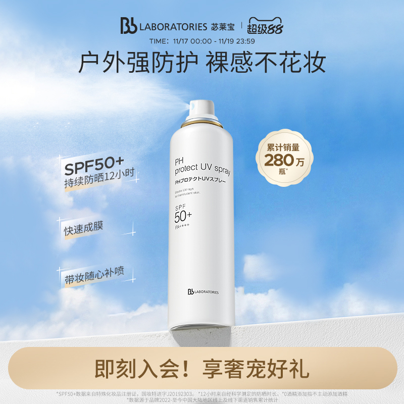 【官方正品】BbLAB苾莱宝防晒喷雾霜清爽隔离面部防紫外线90g