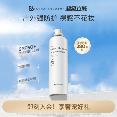 【官方正品】BbLAB苾莱宝防晒喷雾霜清爽隔离面部防紫外线90g