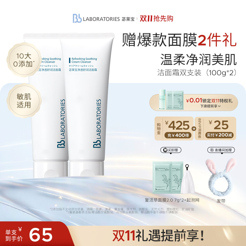 【官方正品】BbLAB苾莱宝复活草洗面奶氨基酸温和清洁洁面100g