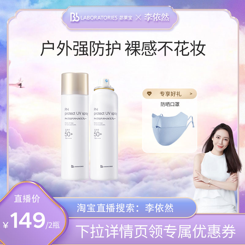 BbLAB苾莱宝防晒喷雾霜清爽隔离面部全身防水紫外线可上飞机高铁图片