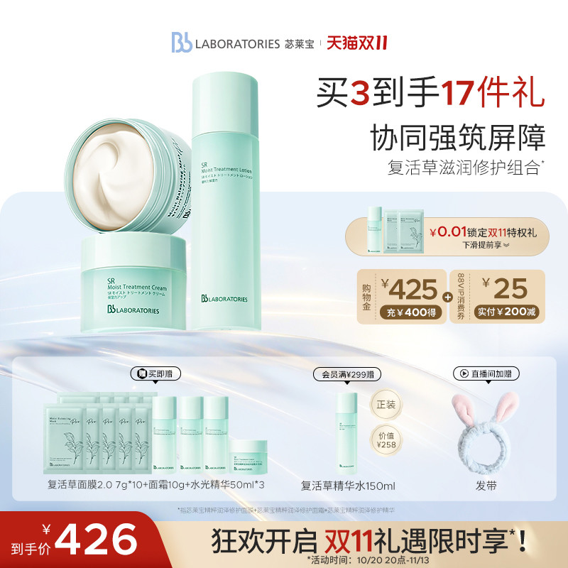 【立即抢购】BbLAB苾莱宝复活草面膜2.0复活草精华面霜护肤套装