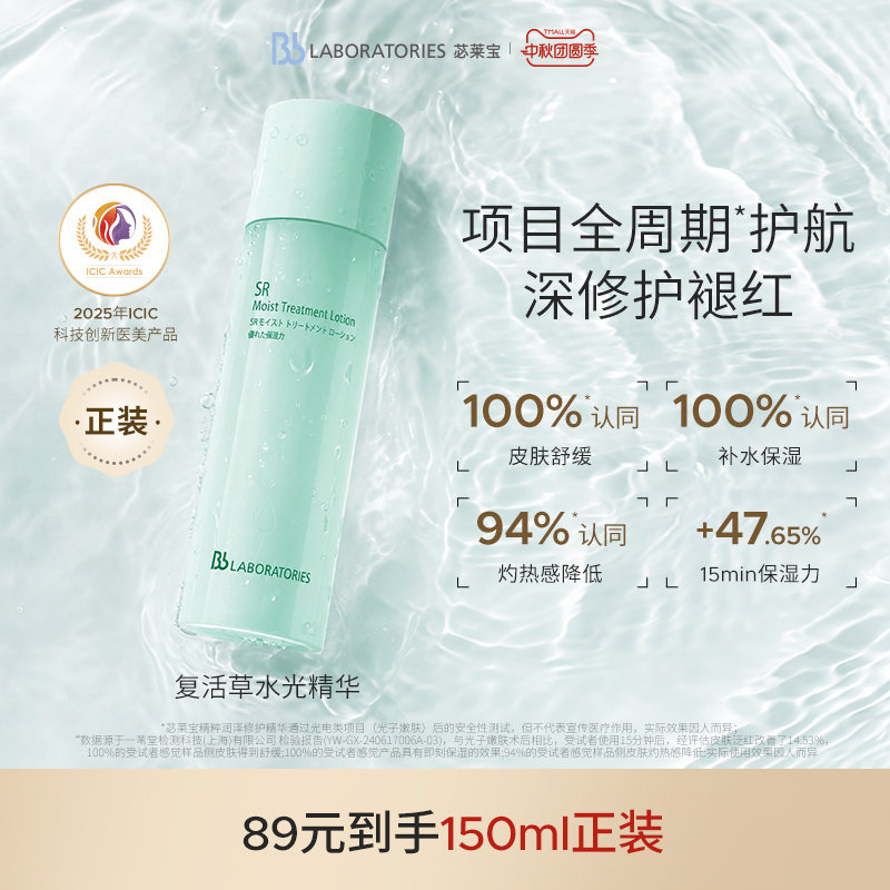 速苾莱宝复活草水光精华150ml 35元 - 线报酷