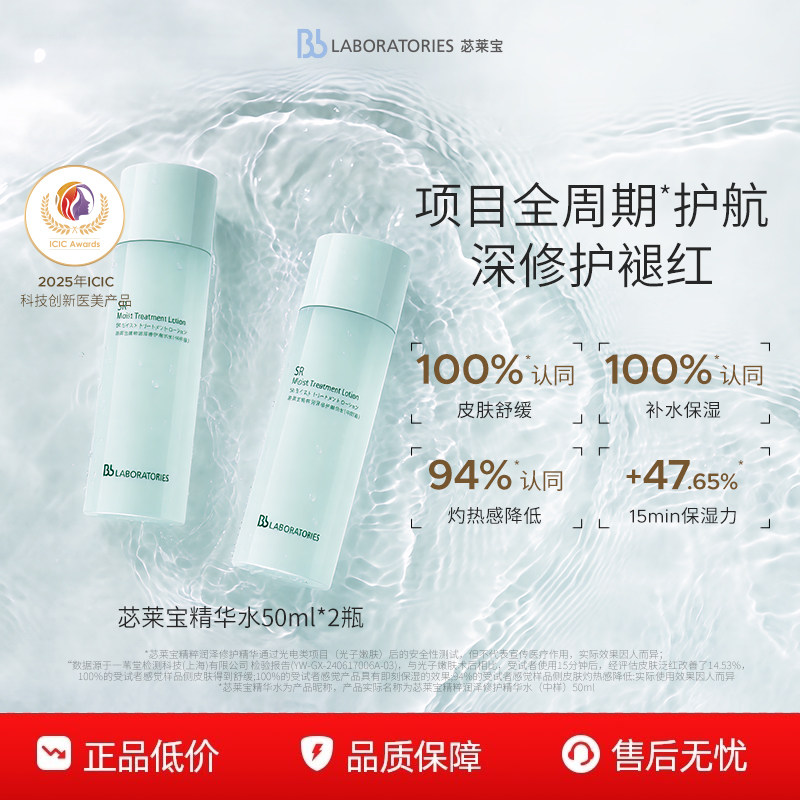 苾莱宝复活草水光精华50ml*2瓶 10.7元 - 86线报