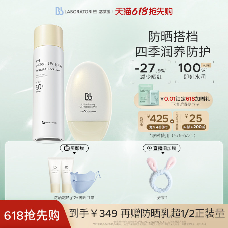 【官方正品】BbLAB苾莱宝美白防晒cp乳喷雾霜高倍防护SPF50+