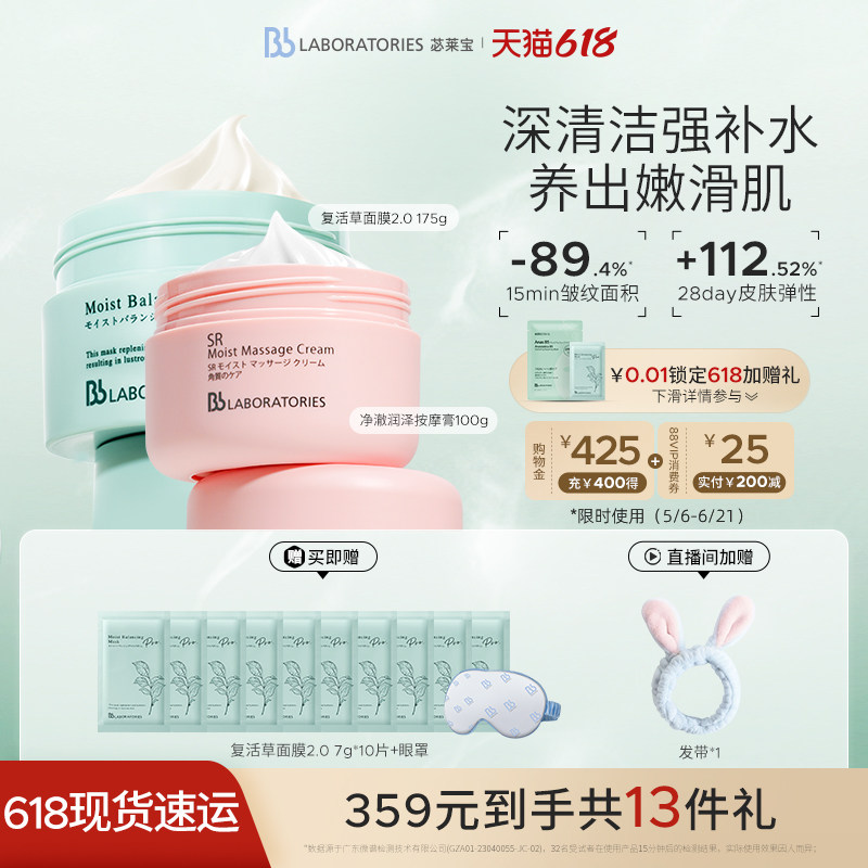 【618现货】BbLAB苾莱宝复活草面膜2.0保湿修护按摩膏清洁套装