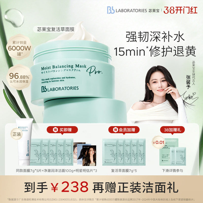 【立即抢购】BbLAB苾莱宝复活草面膜2.0涂抹式补水修护退黄保湿