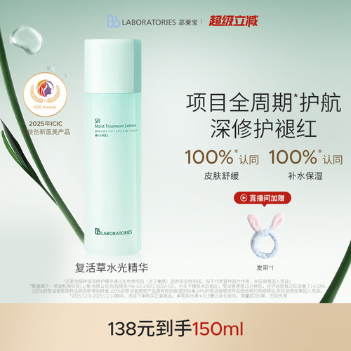 bblab精华水正装！！！！