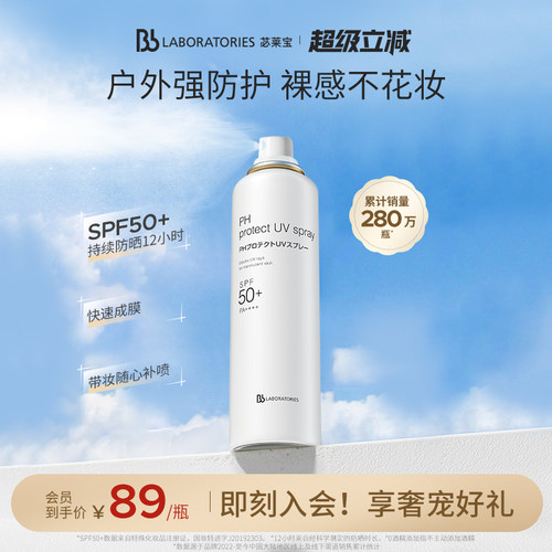 【官方正品】BbLAB苾莱宝防晒喷雾霜清爽隔离面部防紫外线90g