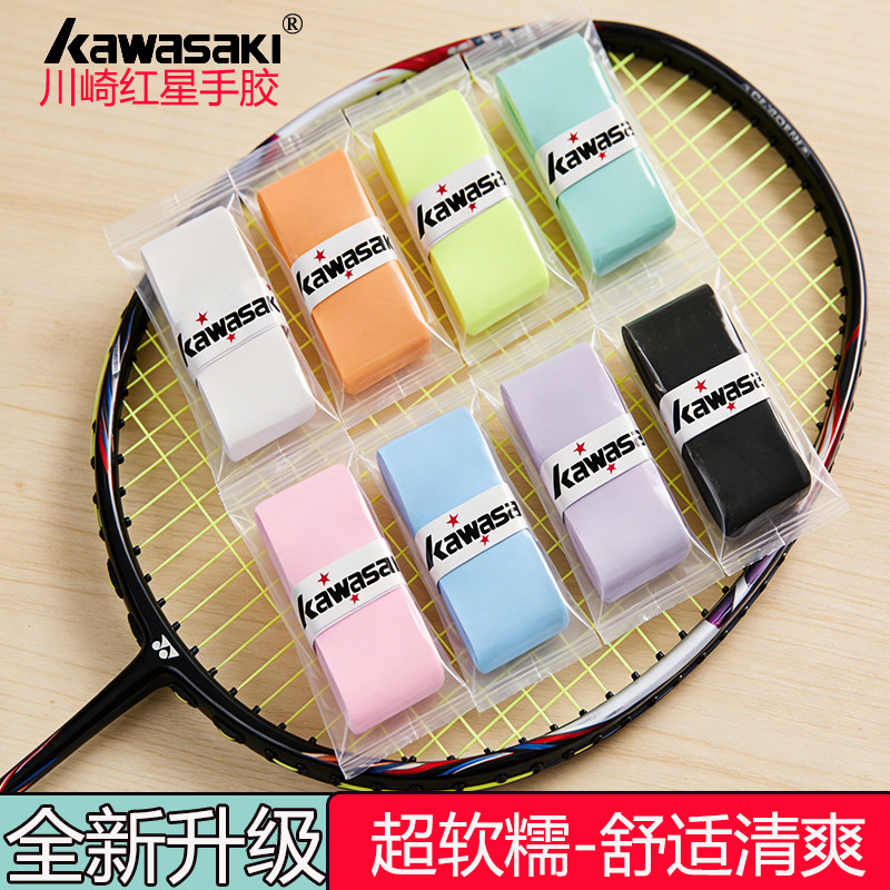 独立包装-川崎红星羽毛球拍手胶棉软网球拍握把吸汗防滑缠绑绕带