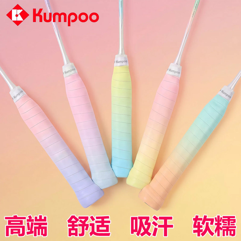 KUMPOO薰风彩虹渐变羽毛球手胶