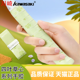 kawasaki川崎幸运四叶草羽毛球拍手胶防滑吸汗带软糯粘性缠绑手柄