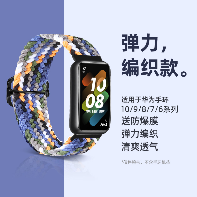 适用华为手环10/9/8/7/6表带编织