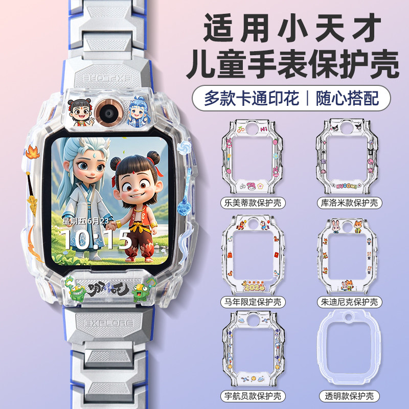 适用小天才儿童电话手表Z6PRO保护壳朱迪尼克Z11/Z10软壳高颜值Z9钢化膜Z8A保护套Z7S/Q2A/Q3/D5哪吒表带配件