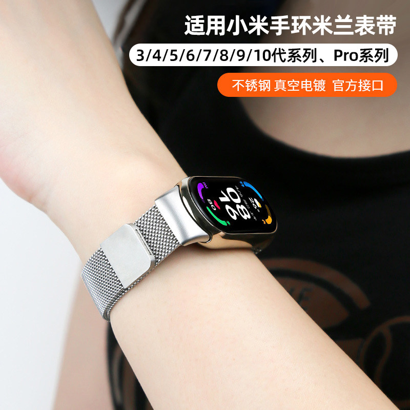 适用小米手环8/9/10腕带金属米兰磁吸6/7表带智能运动3/4/5代不锈钢编织替换带三株精钢官方接口男女个性表链