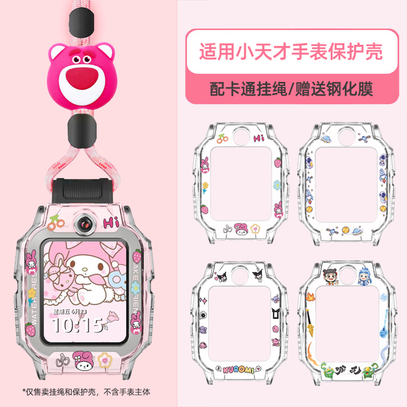 szllqltd小天才手表保护壳配件