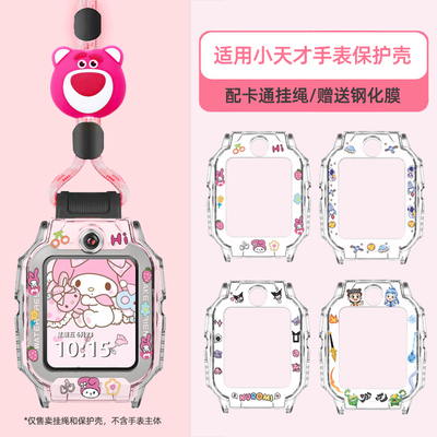 szllqltd小天才手表保护壳配件