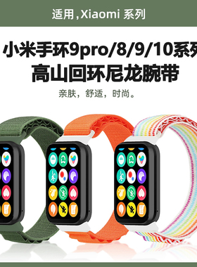 适用小米手环10/9/8表带9Pro8Pro7Pro红米手表4/5尼龙高山回环编织腕带智能运动手环八代精织替换带大G扣表链