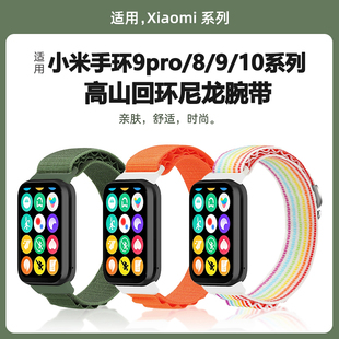 适用小米手环10/9/8表带9Pro8Pro7Pro红米手表4/5尼龙高山回环编织腕带智能运动手环八代精织替换带大G扣表链