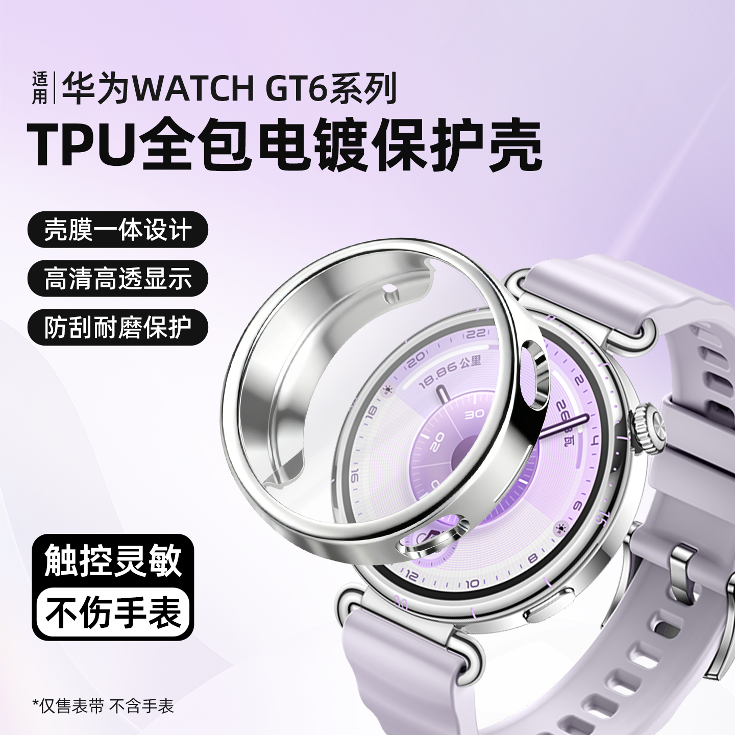 适用华为GT6手表GT5保护壳电镀全包软壳watch5钢化壳膜一体GT5PRO保护套41mm表盘GT4硅胶GT6PRO表带膜配件