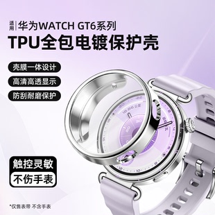 适用华为GT6手表GT5保护壳电镀全包软壳watch5钢化壳膜一体GT5PRO保护套41mm表盘GT4硅胶GT6PRO表带膜配件