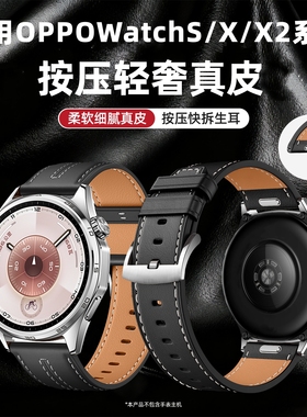 适用oppowatchx2表带真皮按压式快拆watchx腕带男款sport智能运动oppo手表4pro男士一加OnePlusWatch2/3配件