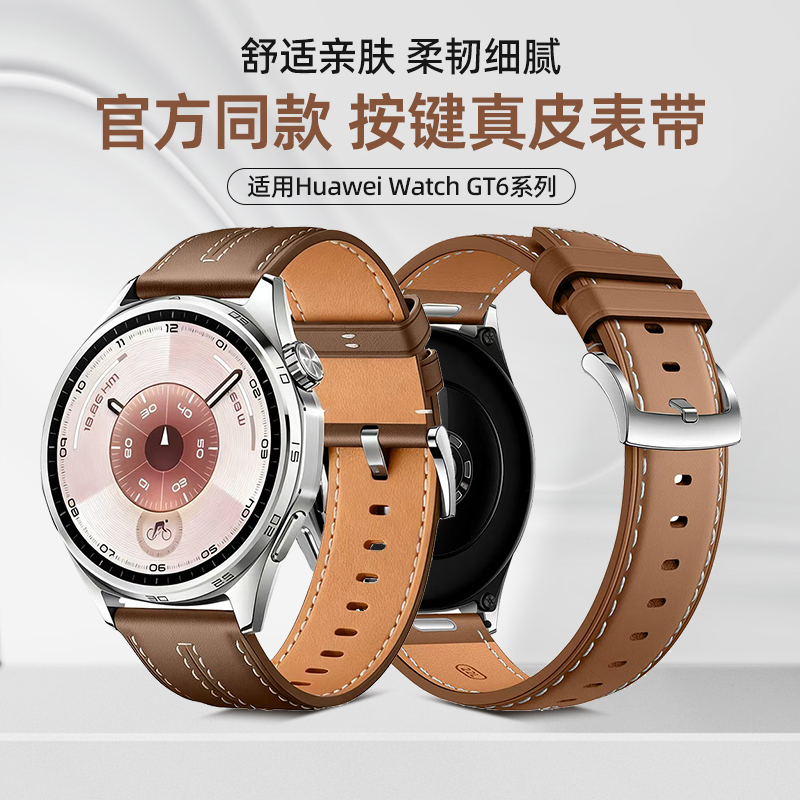 适用华为手表GT5真皮表带