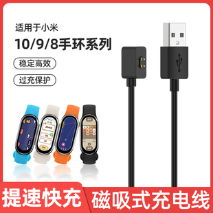 适用小米手环8/9充电线磁吸快充9pro8pro7pro充电器智能运动nfc版八代band充电套装两点磁吸数据线充电头配件