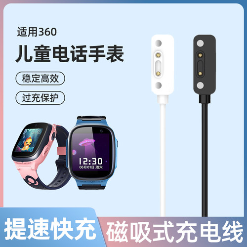 SZLLQLTD适用360儿童手表充电线