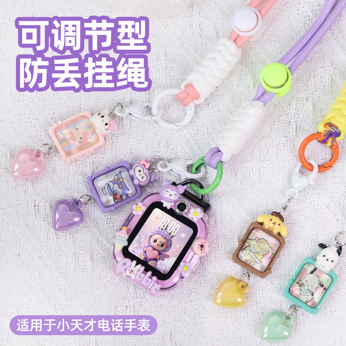 适用小天才电话手表D5U5/N5Q3挂绳Z9/Z10/Z11表带Q2A/D3挂脖套Z1S/Z3Z5pro/卡通公仔Z6Z8Z7A吊坠DIY配件