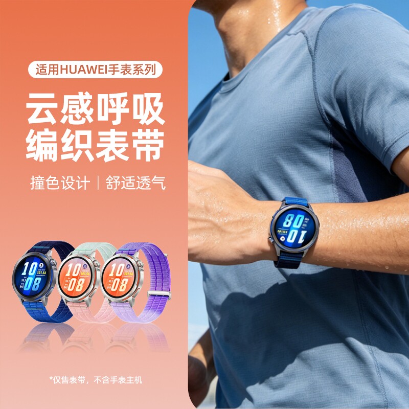 适用华为手表gt5pro表带gt6尼龙回环watch5双节编织gt runner2渐变色运动gt6pro高级gt4透气男女gt3荣耀配件