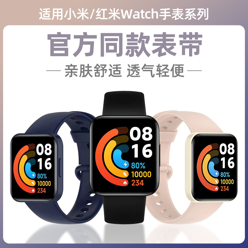 适用红米Redmiwatch2/3/4手表表带小米watch1国际版lite硅胶腕带智能运动手环一二代金属米兰磁吸非原装表链-封面