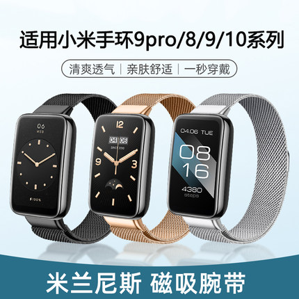 适用小米手环10/9/8表带9pro8pro7pro磁吸米兰金属腕带智能运动九代代男女不锈钢替换带尼龙编织接口款表链