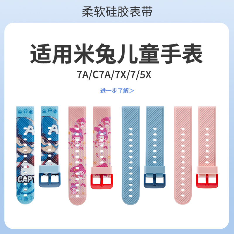 SZLLQLTD适用米兔儿童手表表带