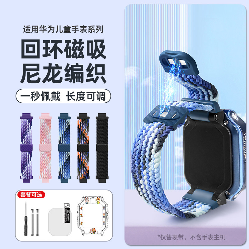 适用华为儿童电话手表X1PRO表带编织5PRO磁吸扣5X保护壳4X新耀款腕带5活力版X1超新星挂脖3S/3PRO钢化膜配件