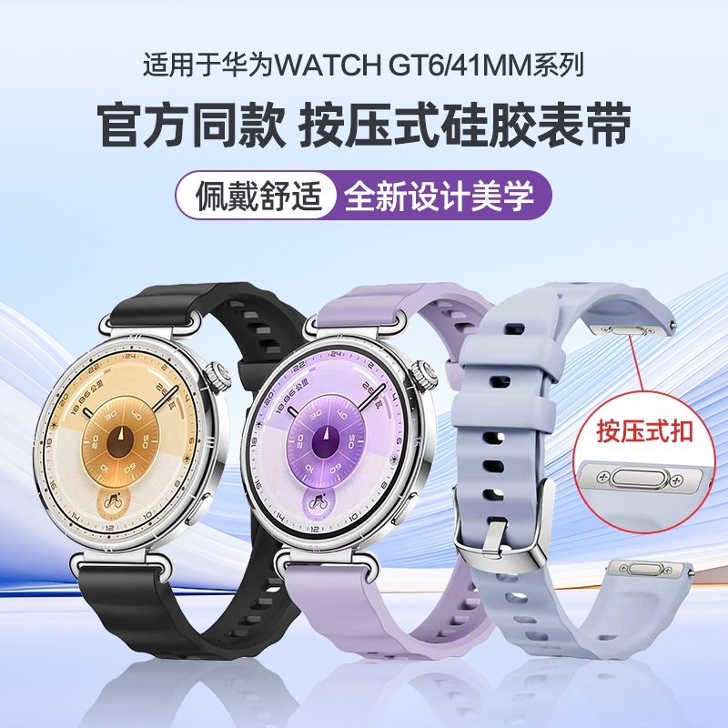 适用华为GT6表带硅胶按压式女款流光紫Watch5专用gt5pro手表替换42MM女士GT5高级感gt4智能运动官方41mm配件