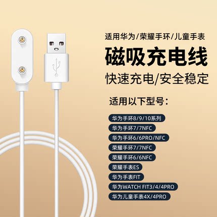 适用华为手环10/9/8充电器磁吸快充7/6专用原装同款智能运动手表FIT3/4充电线荣耀手环6pro替换nfc版底座配件