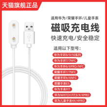 适用华为手环10/9/8/7/6充电器磁吸快充充电线FIT3/4荣耀华为手环6pro替换充电线NFC智能手环充电器通用底座