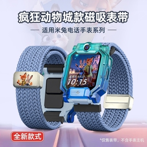 【疯狂动物城】适用米兔儿童手表6C表带5C/4C保护壳7X/7A保护套小米电话S1/C7A磁吸扣编织哪吒红米REDMI配件