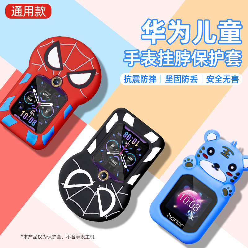 适用华为儿童手表吊坠保护套