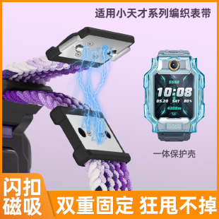 适用小天才电话手表Z11/Z10表带尼龙编织Z9Z8Z7磁吸闪扣D5U5/N5Q3腕带智能运动Z5pro/Z5a儿童防摔保护壳表链