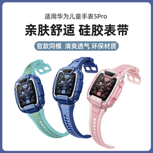 适用华为儿童电话手表5pro表带柔软硅胶腕带智能运动手表五代PRO男女孩替换带夏季防汗透气通用表链配件
