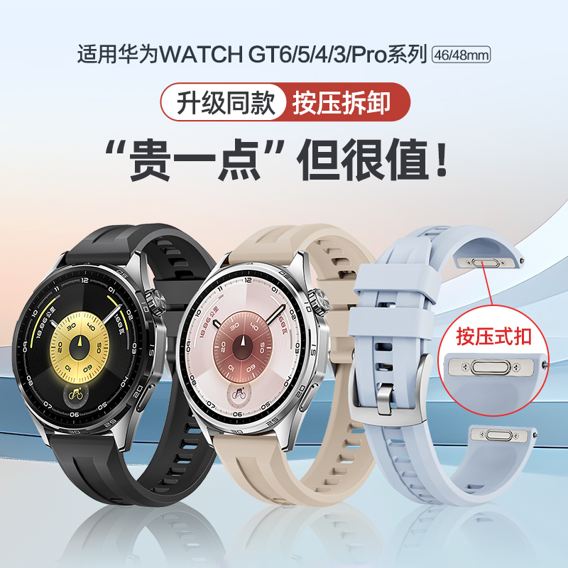适用华为GT6手表GT5表带男款按压式硅胶Watch4Pro专用GT3PRO秋冬天高级智能运动Watch5腕表GT2按压扣46mm配件