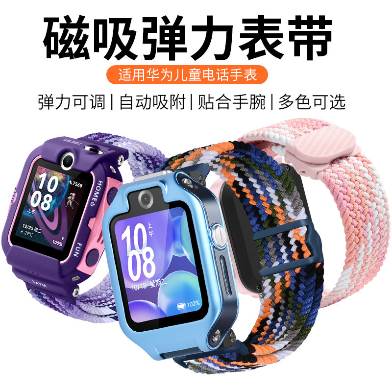 适用华为儿童电话手表4pro表带新款磁吸扣5pro尼龙编织4x新耀版5x/5xpro智能运动华为5活力版腕带3pro/3s配件