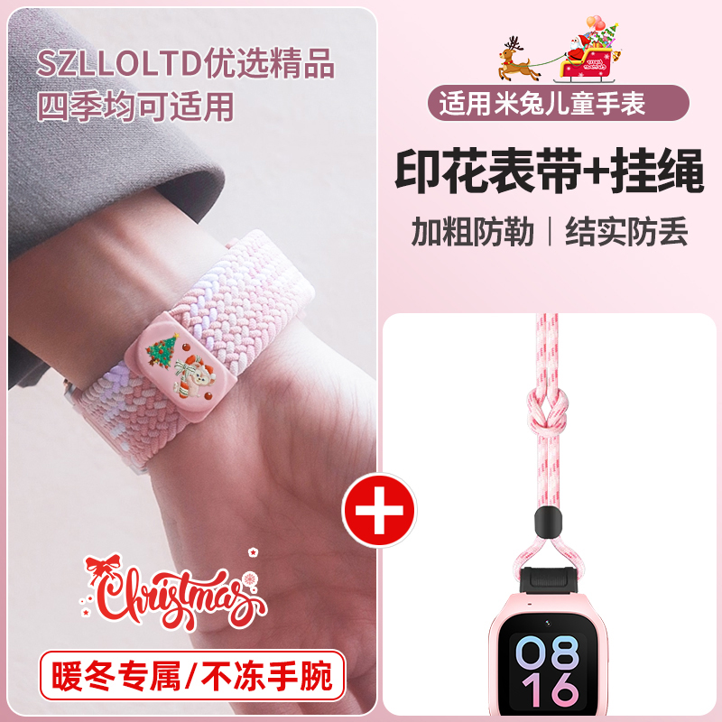 适用米兔儿童手表编织表带新款