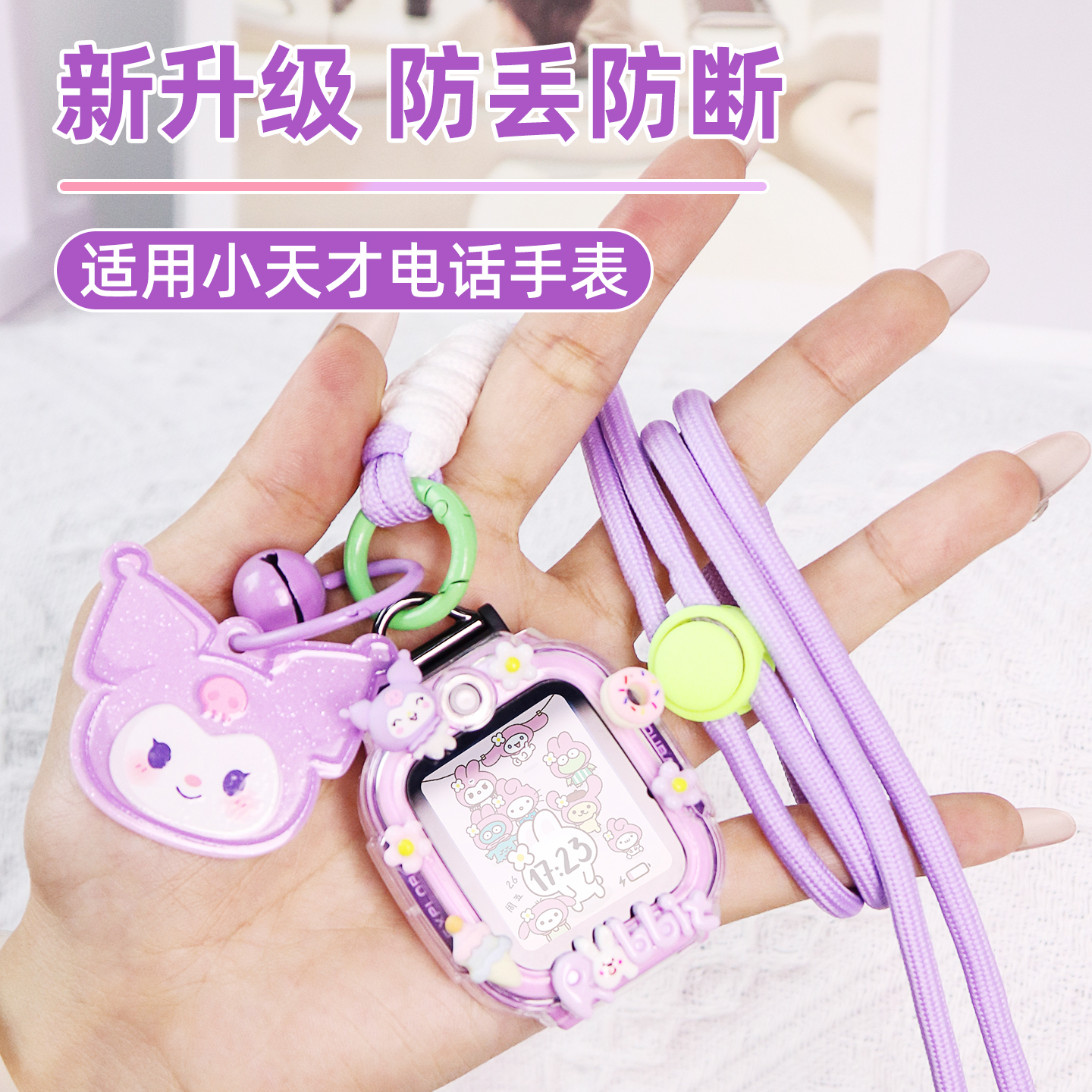 适用小天才电话手表挂脖套挂绳
